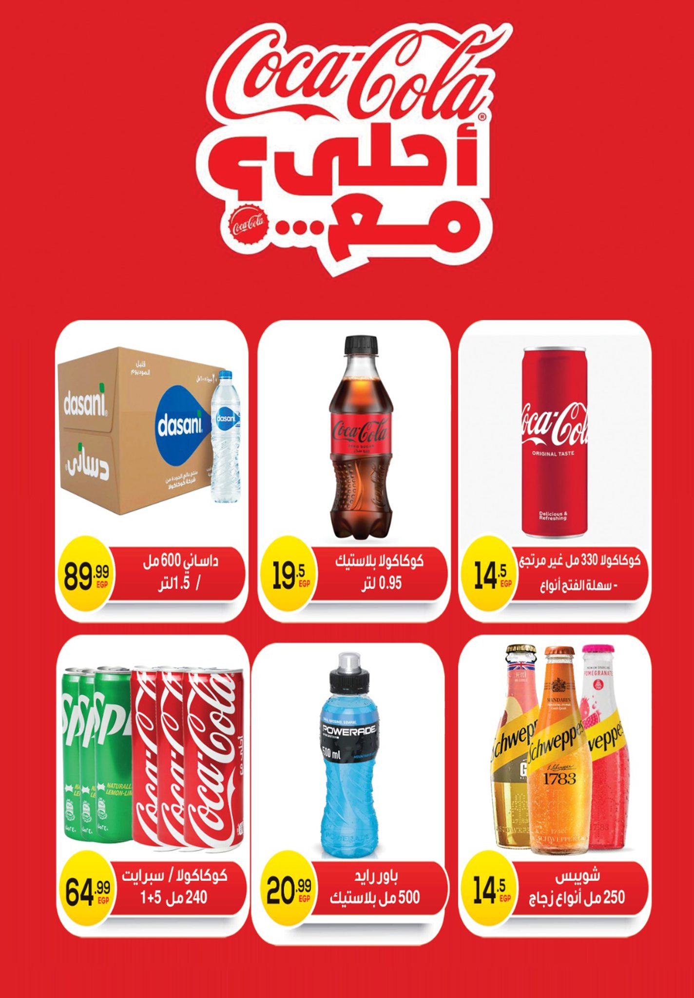 el-mahallawy-sons offers from 28jul to 1jun 2025 عروض اولاد المحلاوى من 28 يوليو حتى 1 يونيو 2025 صفحة رقم 59